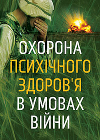 Combat and Operational Behavioral Health