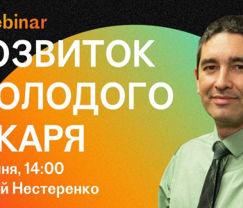 Webinar "Development of a young physician"